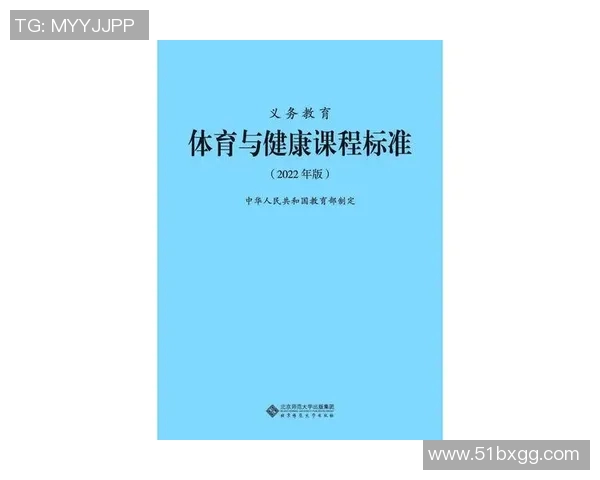 体育教育创新发展路径探索与实践：促进身心健康与综合素养提升